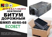 Битум дорожный БМКП 40/60-68 ДСТУ Б В.2.7-135:2014 