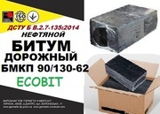 Битум дорожный БМКП 90/130-62 ДСТУ Б В.2.7-135:2014 