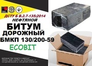 Битум дорожный БМКП 130/200-59 ДСТУ Б В.2.7-135:2014 