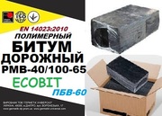 РМВ 40/100-65 (ПБВ-60) Полимерно-битумные вяжущие EN14023:2010