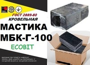МБК- Г- 100 Ecobit Мастика битумная кровельная (ГОСТ 2889-80)