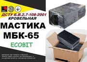 МБК- 65 Ecobit Мастика битумная кровельная (ДСТУ Б В.2.7-108-2001)