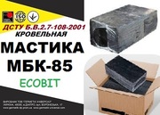 МБК- 85 Ecobit Мастика битумная кровельная (ДСТУ Б В.2.7-108-2001)