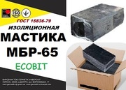 МБР- 65 Ecobit ГОСТ 15836 -79 битумно-резиновая мастика