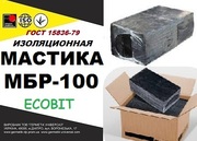 МБР-100 Ecobit ГОСТ15836-79 битумно-резиновая мастика