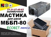 МББП-80 Ecobit (Лило-2) Мастика битумно-бутилкаучуковая ТУ 21-27-40-83