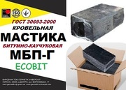 Мастика МБП-Г Ecobit битумно-бутилкаучуковая ГОСТ 30693-2000