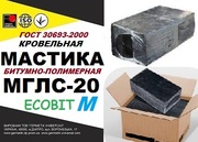 Мастика МГЛС-20м Ecobit горячего применения ГОСТ 30693-2000