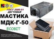 Мастика МДК-Г-50 Ecobit ГОСТ 3580-51 (ГОСТ 30693-2000)
