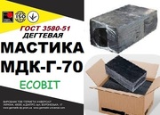 Мастика МДК-Г-70 Ecobit ГОСТ 3580-51 (ГОСТ 30693-2000)