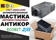 Мастика битумно-тальковая Марка I I Ecobit ГОСТ 30693-2000