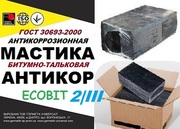 Мастика битумно-тальковая Марка III Ecobit ГОСТ 30693-2000
