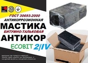 Мастика битумно-тальковая Марка IV Ecobit ГОСТ 30693-2000