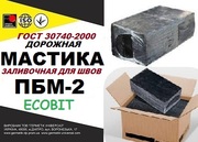 Мастика ПБМ-2 Ecobit полимерно-битумная ГОСТ 30740-2000