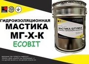Мастика битумная МГХ-К Ecobit ДСТУ Б В.2.7-106-2001 ( ГОСТ 30693-2000)
