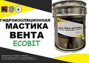 Мастика битумно-бутилкаучуковая ( холодная) Вента EcobitТУ 21-27-39-77