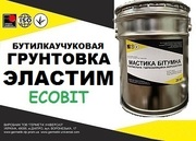 Грунтовка бутиловая Эластим Ecobit ДСТУ Б А.1.1-29-94 (ГОСТ 30693-2000