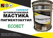 Мастика Пигментобутил Ecobit (Голубой) ТУ 113-04-7-15-86