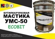 Мастика УМС-50 Ecobit ГОСТ 14791-79