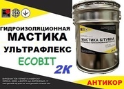 Эластомерный материал УЛЬТРАФЛЕКС - АНТИКОР Ecobit ( антикоррозионная 