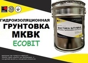 Эластомерная грунтовка МКВК Ecobit ( жидкая резина) ТУ 21-27-39-77