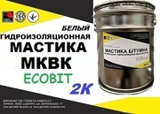 Эластомерный материал МКВК Ecobit (Белый) ( жидкая резина) ТУ 21-27-39