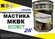 Эластомерный материал МКВК Ecobit ( Синий) ( жидкая резина) ТУ 21-27-3