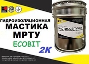 Эластомерный материал МРТУ Ecobit ( жидкая резина) ГОСТ 30693-2000