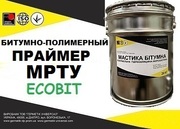 Эластомерный праймер МРТУ Ecobit ( жидкая резина) ГОСТ 30693-2000