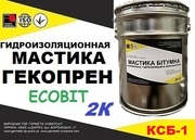 Эластомерный материал ГЕКОПРЕН КСБ-1 Ecobit ( жидкая резина) ТУ 6-15-1