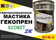 Эластомерный материал ГЕКОПРЕН КСБ-2 Ecobit ( жидкая резина) ТУ 6-15-1