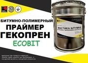 Эластомерный праймер ГЕКОПРЕН КСБ Ecobit ( жидкая резина) ТУ 6-15-1961