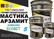 Мастика Арзамит-5 Ecobit ГОСТ 380194-75