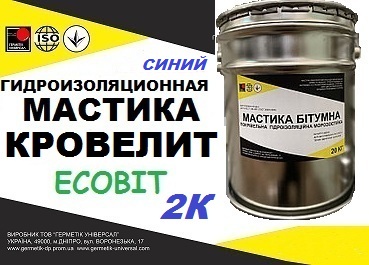 Эластомерный материал КРОВЕЛИТ - Ecobit (Синий) ( гидроизоляция строит - main