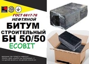 Битум нефтяной строительный ДСТУ 4148-2003  БН 50/50
