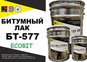 Битумный лак БТ-577 Ecobit  ГОСТ 5631-79  (Кузбасслак)