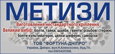 Метизи (болти,  гайки,  шайби і тд) і електроди зі складу та під замовлення. - main