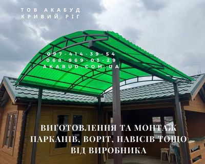 Металоконструкції та ЗБВ від Акабуд ворота,  навіси,  паркани - main