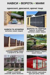 Надёжные ворота,  навесы и заборы — под ключ за 7 дней