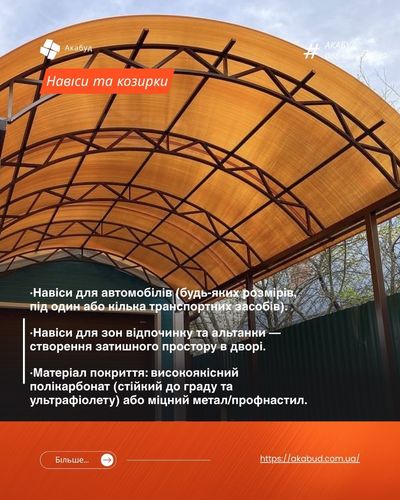 Замовити навіс з полікарбонату у Кривому Розі – монтаж і гарантія - main