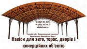 Навіси,  ворота,  паркани та альтанки з власного виробництва