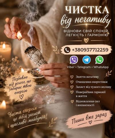 Белая Магия,  Сильные обряды +380937712259 - main