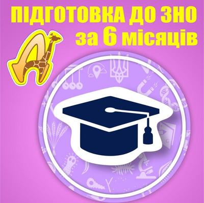 6-місячні курси підготовки до ЗНО в Дніпрі - main