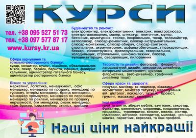 Курси сушиста,  піццеолі,  візажа,  сантехніка,  муляр - main