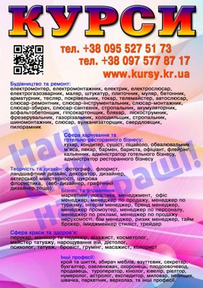 Курси піццеолі,  тесляр,  косметолог,  логістика,  бетонщик,  акумуляторник - main
