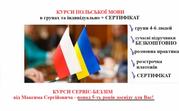 Вивчи польську з нуля та відкрий двері в нові можливості вже цього рок - foto 0
