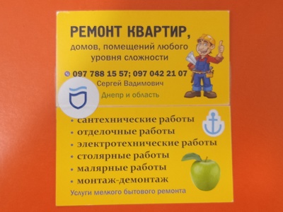 Прораб Сергей Вадимович Частный мастер предлагает услуги прораба - main