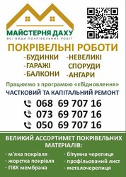 Всі види покрівельних робіт - foto 0