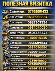 Мелкий ремонт сантехники,  электрики,  монтаж,  демонтаж - foto 0