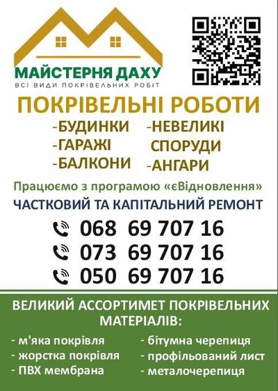Всі види покрівельних робіт - main